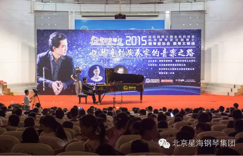 北京星海鋼琴集團(tuán)有限公司