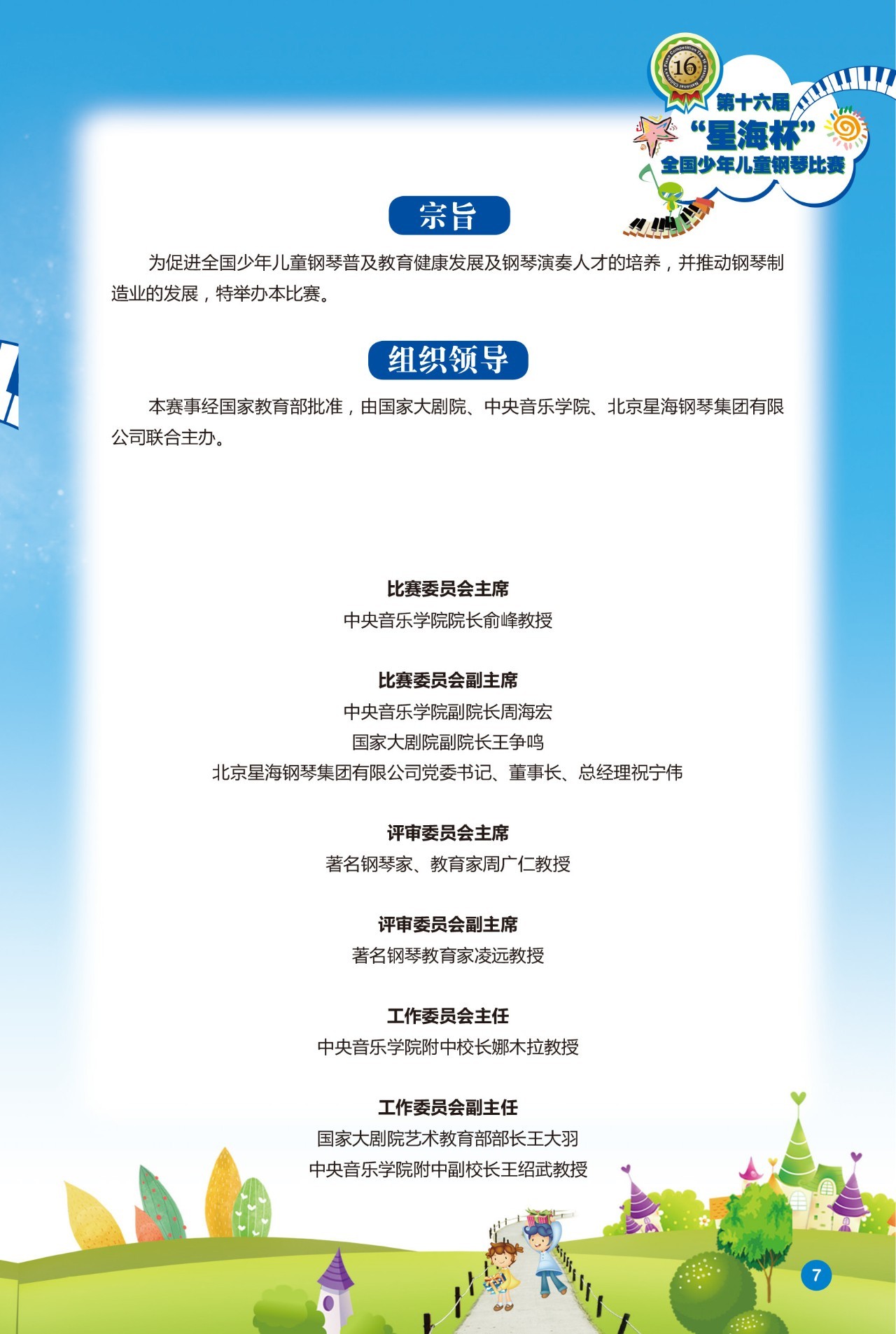 北京星海鋼琴集團(tuán)有限公司